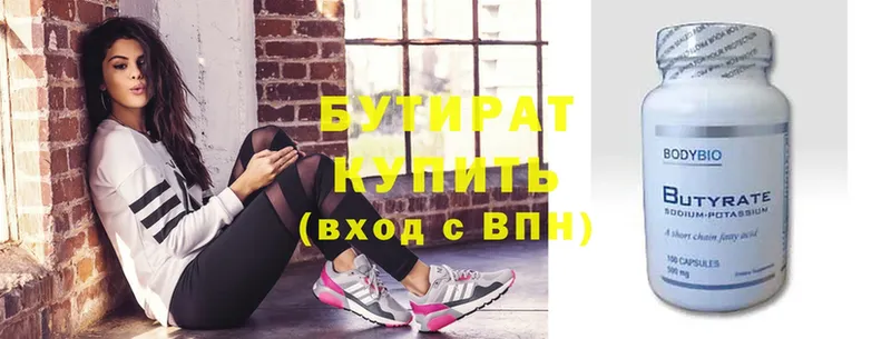 Бутират 1.4BDO  Печора 